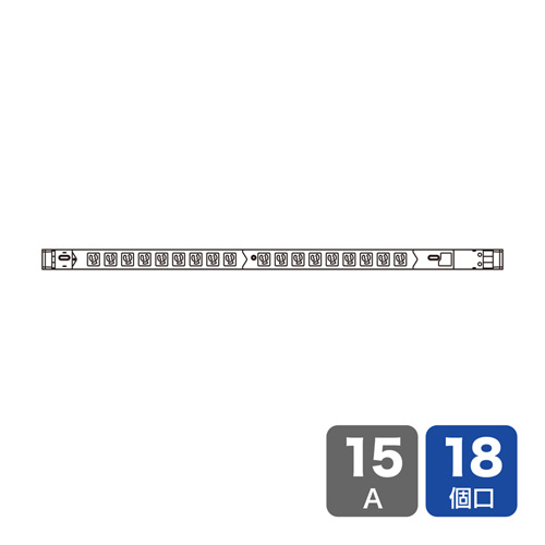 TAP-SVSL1518 / 19インチサーバーラック用コンセント（100V・15A・スリムタイプ・3P・18個口・3m）