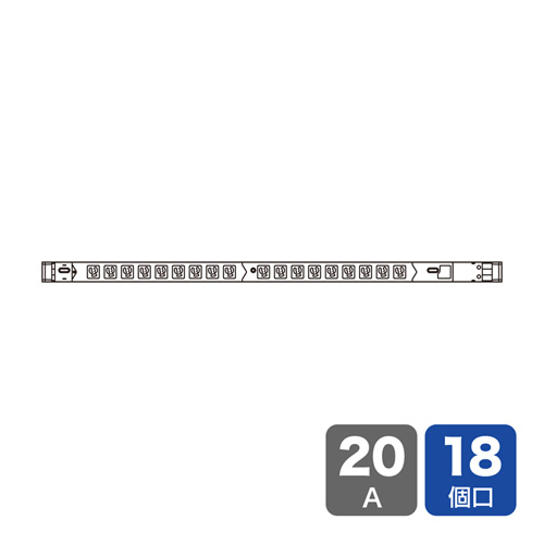 TAP-SVSL2018 / 19インチサーバーラック用コンセント（100V・20A・スリムタイプ・3P・18個口・3m）