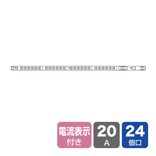 TAP-SVSL2024A / 19インチサーバーラック用コンセント（100V・20A・スリムタイプ・3P・24個口・3m）