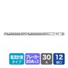 TAP-SVSL3012C 19インチサーバーラック用コンセント(スリムタイプ・電流計測付き・100V・30A・3P・12個口・3m) TAP-SVSL3012C / 19インチサーバーラック用コンセント(スリムタイプ・電流計測付き・100V・30A・3P・12個口・3m)