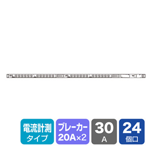 TAP-SVSL3024C / 19インチサーバーラック用コンセント(スリムタイプ・電流計測付き・100V・30A・3P・24個口・3m)