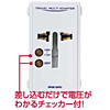 TAP-TR4 海外プラグマルチアダプタ(チェッカー付き) TAP-TR4 / 海外プラグマルチアダプタ(チェッカー付き)