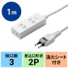 TAP-TSH31N2-FPS / 火災予防タップ（消火シート内蔵・1m）