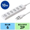 TAP-TSH610N 火災予防安全タップ(2P・6個口・10m・ホワイト) TAP-TSH610N / 火災予防安全タップ(2P・6個口・10m・ホワイト)