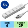 TAP-TSH65N2 火災予防タップ・5m・ホワイト TAP-TSH65N2 / 火災予防タップ・5m・ホワイト