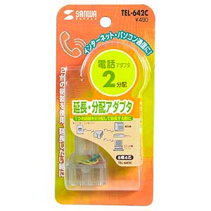 TEL-642C / テレフォン分配カプラー(クリアー)