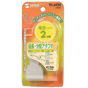 TEL-642N / テレフォン分配カプラー（アイボリー）