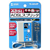 TEL-ADSLSP / ADSLスプリッタ(雷ガード内蔵)