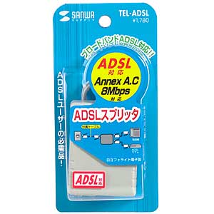 TEL-ADSL / ADSLスプリッタ(ADSL対応/12Mbps対応)