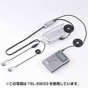 TEL-EM44【2WAYイヤホンマイク】電車の中でも大丈夫!携帯電話とMP3切換