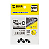 TK-CAP8BK タイプC コネクタキャップ TK-CAP8BK / タイプC コネクタキャップ