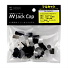 TK-CAPSET1 AVジャックキャップ(12種類) TK-CAPSET1 / AVジャックキャップ(12種類)