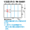 TK-CASE1 / 部品ケース