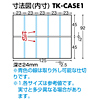 TK-CASE1 部品ケース TK-CASE1 / 部品ケース