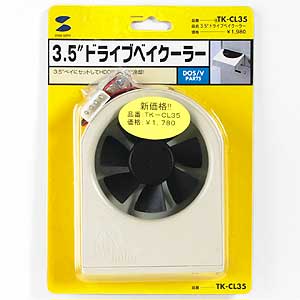 TK-CL35 / 3.5インチドライブベイクーラー
