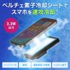 TK-CLN24 スマートフォンクーラー(ペルチェ素子) TK-CLN24 / スマートフォンクーラー(ペルチェ素子)