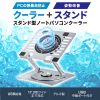 TK-CLN30U スタンド型ノートPCクーラー TK-CLN30U / スタンド型ノートPCクーラー