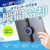 TK-CLN31U スマートフォン・タブレット用クーラー TK-CLN31U / スマートフォン・タブレット用クーラー