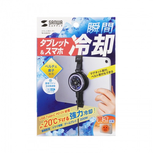 TK-CLN31U / スマートフォン・タブレット用クーラー