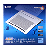 TK-CLN7USV ノート用クーラーパッド(シルバー) TK-CLN7USV / ノート用クーラーパッド(シルバー)