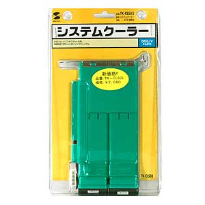 TK-CLS03 / システムクーラー