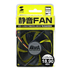 TK-FAN2SSK / 静音FAN（8cm）