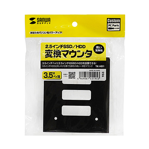 TK-HD1 / 2.5”HDD/SSD変換マウンタ