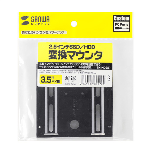 TK-HD251 / 2.5インチSSD/HDD変換マウンタ