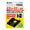 TK-HD252 2.5インチHDD変換マウンタ(2台用) TK-HD252 / 2.5インチHDD変換マウンタ(2台用)