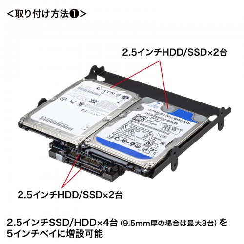 2.5インチSSDやHDDを3.5インチベイ、5インチベイに取り付けできる変換