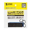 TK-HM5BK / M.2 SSD用ヒートシンク（ブラック）