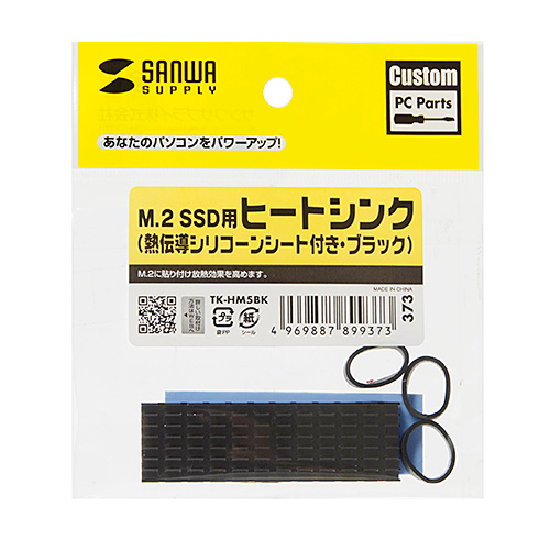 TK-HM5BK / M.2 SSD用ヒートシンク（ブラック）