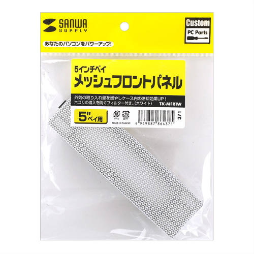 TK-MFR1W / 5インチベイメッシュフロントパネル（ホワイト）