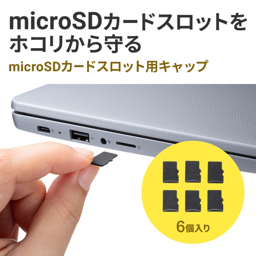 TK-MSDCAP / microSDカードスロット用キャップ
