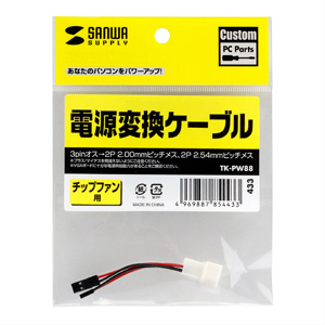 TK-PW88 / チップファン用電源変換ケーブル（4.5cm）