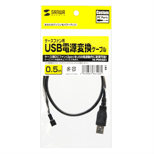 TK-PWFAN1 / ケースファン用USB電源変換ケーブル