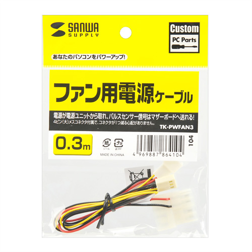 TK-PWFAN3 / ファン用電源ケーブル