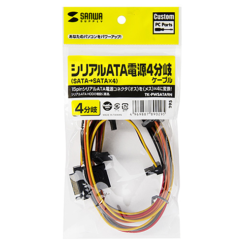 TK-PWSATA9N / シリアルATA電源4分岐ケーブル