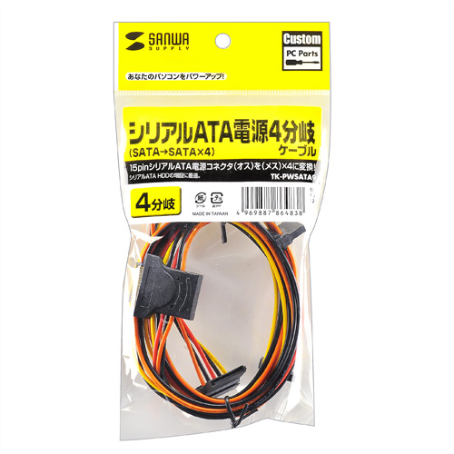 TK-PWSATA9 / シリアルATA電源4分岐ケーブル