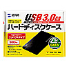 TK-RF253SAUL USB3.0対応2.5インチハードディスクケース(SATA用) TK-RF253SAUL / USB3.0対応2.5インチハードディスクケース(SATA用)