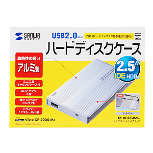 TK-RF25USVL / 2.5インチハードディスクケース（シルバー）