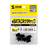 TK-SACAP3 eSATAコネクタキャップ TK-SACAP3 / eSATAコネクタキャップ