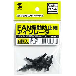 TK-SS3 / FAN振動防止用アイソレータ