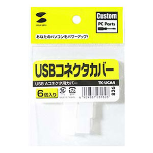 TK-UCA4 / USBコネクタカバー