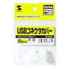 TK-UCA5 USBコネクタカバー TK-UCA5 / USBコネクタカバー