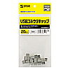 TK-UCAP2-20 USBコネクタキャップ TK-UCAP2-20 / USBコネクタキャップ