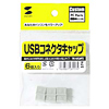TK-UCAP2 / USBコネクタキャップ