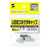 TK-UCAP3 / USBコネクタキャップ