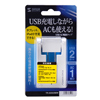 TR-AD2USBW スイングUSB充電タップ(ホワイト) TR-AD2USBW / スイングUSB充電タップ(ホワイト)