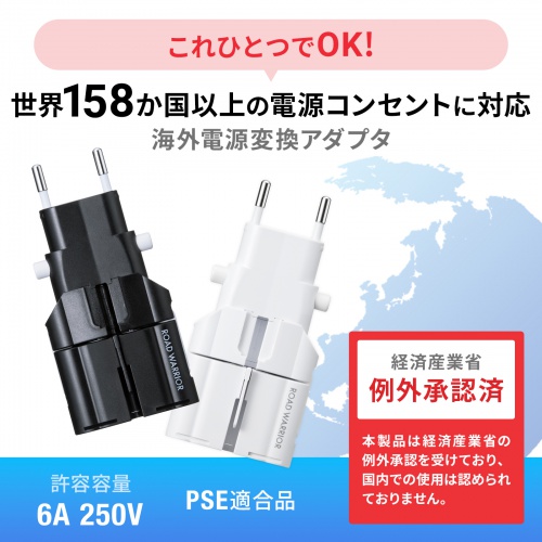 TR-AD4W【海外電源変換アダプタ】1台でほぼ全世界9種類のプラグ